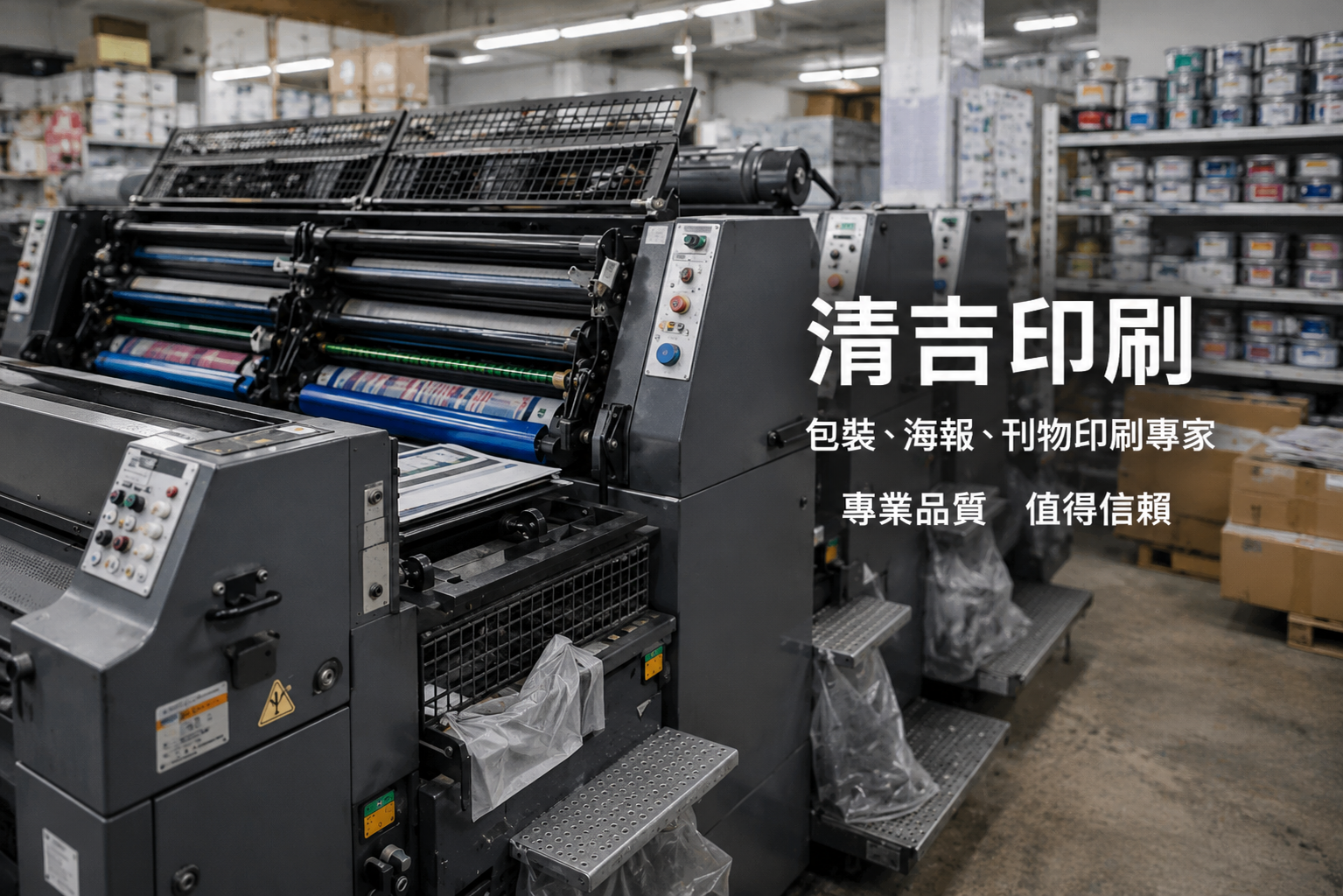 清吉印刷DEMO